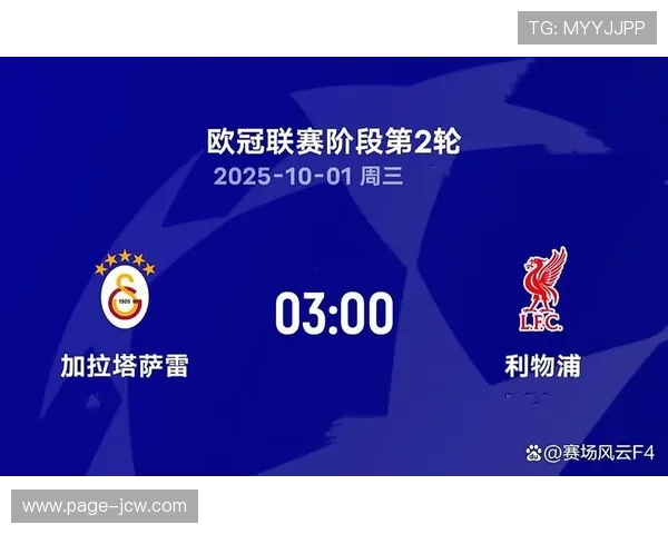 利物浦欧冠对加拉塔萨雷胜率仅17% 为交手5次以上对手中最低